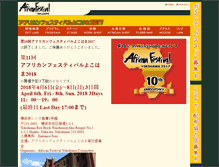 Tablet Screenshot of africanfestyokohama.com